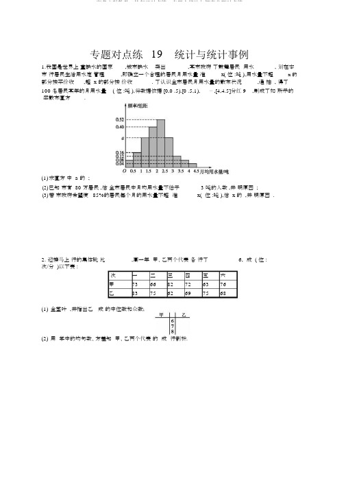 高考文科数学二轮复习对点练：专题六统计与概率专题对点练19