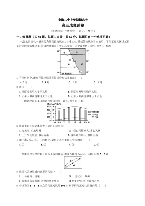 福建省龙海二中高三上学期期末考试地理试题(有答案)【最新】.doc