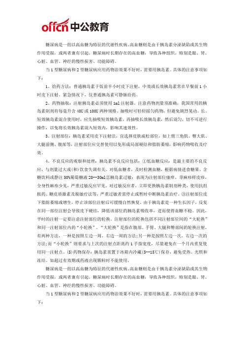 2019厦门医疗事业单位面试：胰岛素注射的注意事项