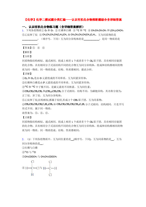 【化学】化学二模试题分类汇编——认识有机化合物推断题综合含详细答案