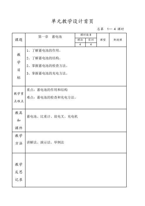 汽车电器教案  第一章蓄电池