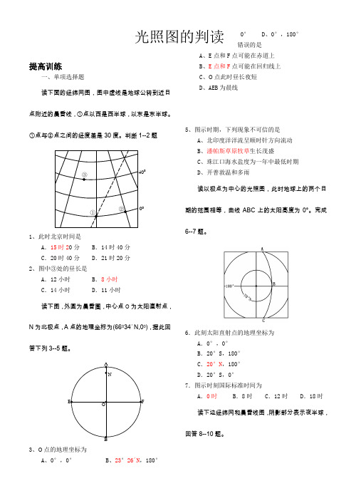 光照图的判读练习题1