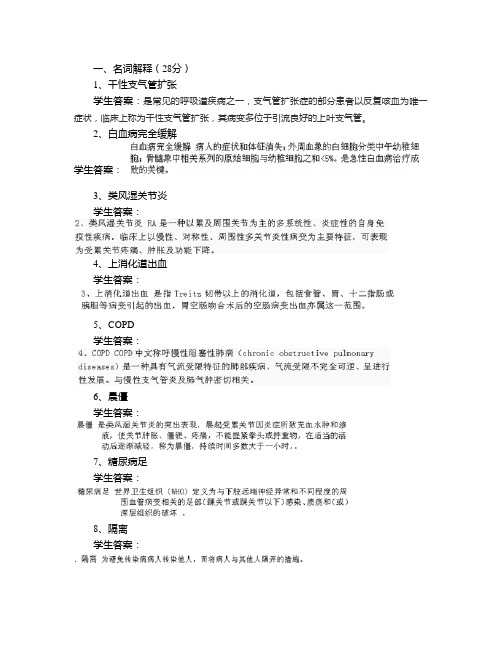 131山东大学网络教育 内科护理学 期末考试试题及参考答案