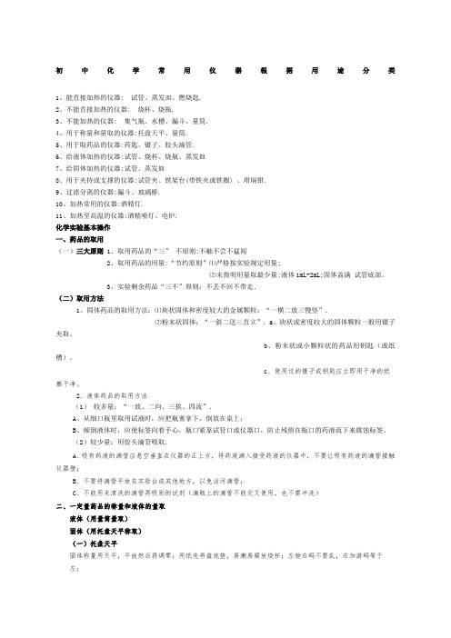 初中化学常用的化学仪器及名称图