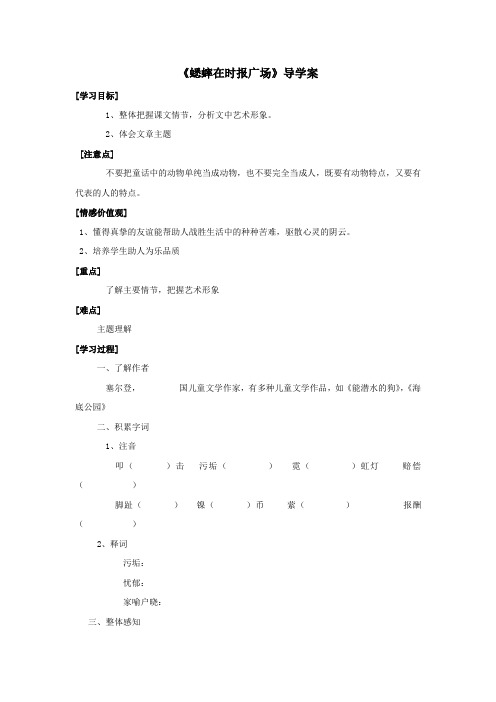 《蟋蟀在时报广场》学案(语文版七年级下)