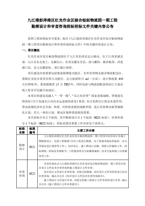 九江港彭泽港区红光作业区综合枢纽物流园一期工程