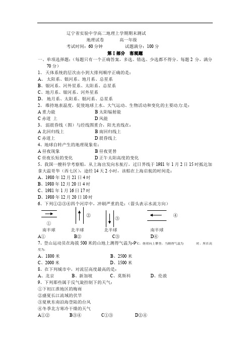 辽宁省实验中学高二地理上学期期末测试.doc