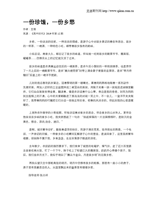 一份珍馐,一份乡愁