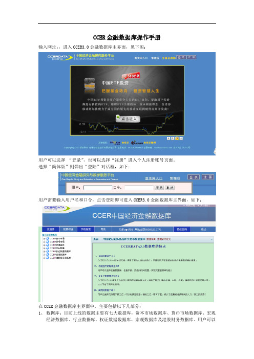 CCER金融数据库操作手册