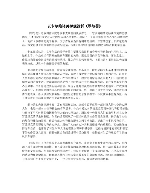 以卡尔维诺美学观浅析《罪与罚》