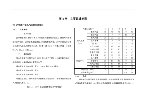 JKLYJ绝缘导线参数和LGJ的参数