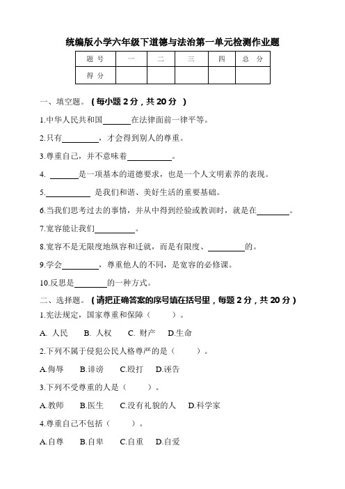 部编版小学道德与法治六年级下册第一单元检测试题及答案