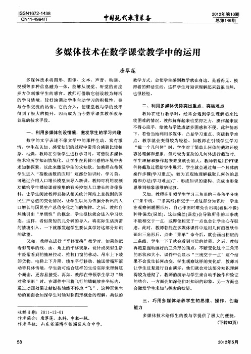 多媒体技术在数学课堂教学中的运用