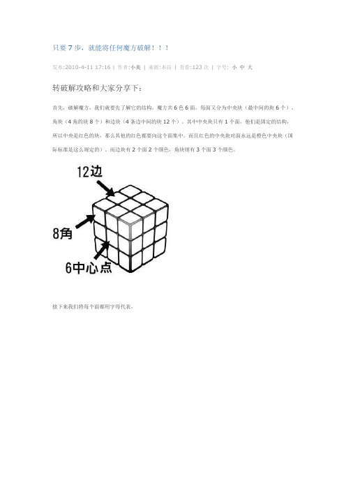 魔方速成教学图片加详细解说