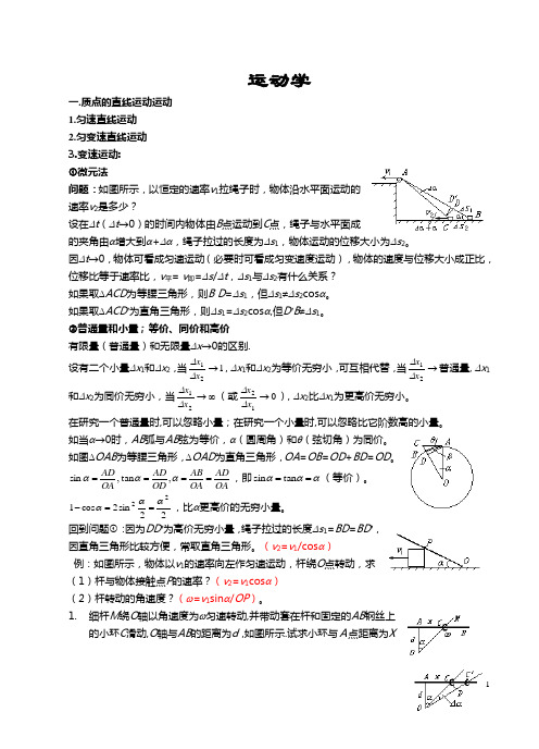 高中物理竞赛(运动学)