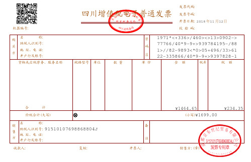 手机购物发票