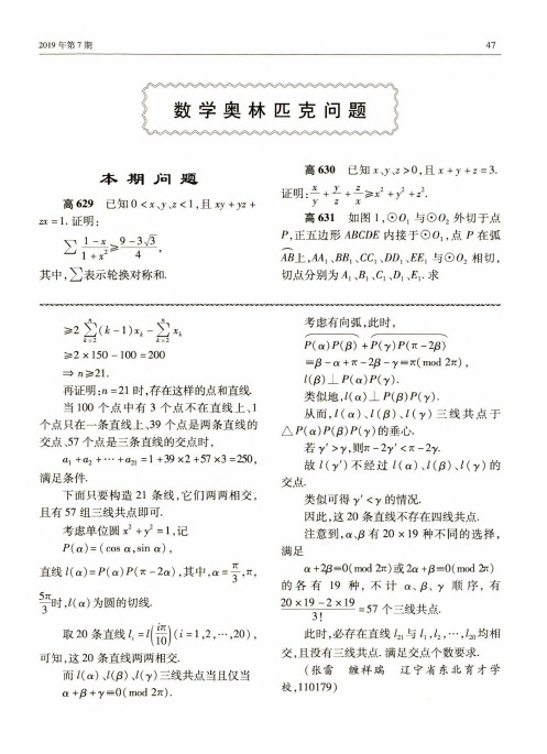 数学奥林匹克问题