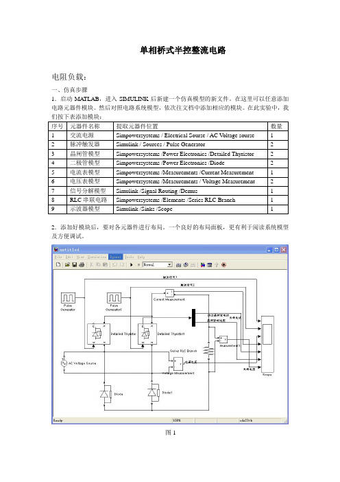 单相桥式半控整流电路