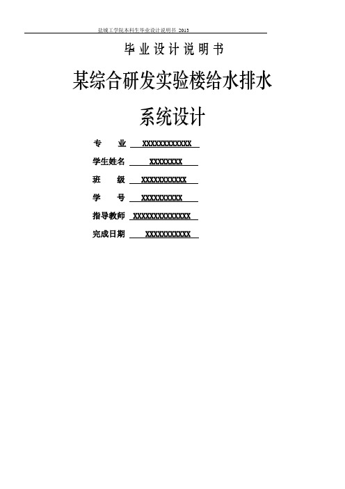 给排水专业毕业设计