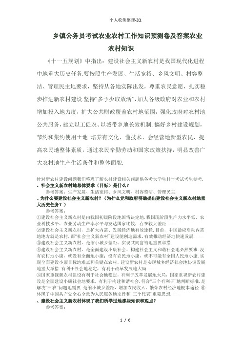 乡镇公务员考试农业农村工作知识重点预测卷及答案农业农村知识重点