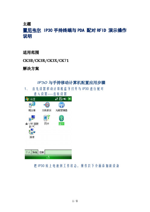 Honeywell-IP30手持RF设备与PDA配对RFID演示操作说明