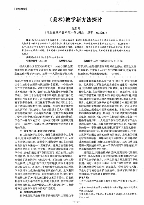 《美术》教学新方法探讨