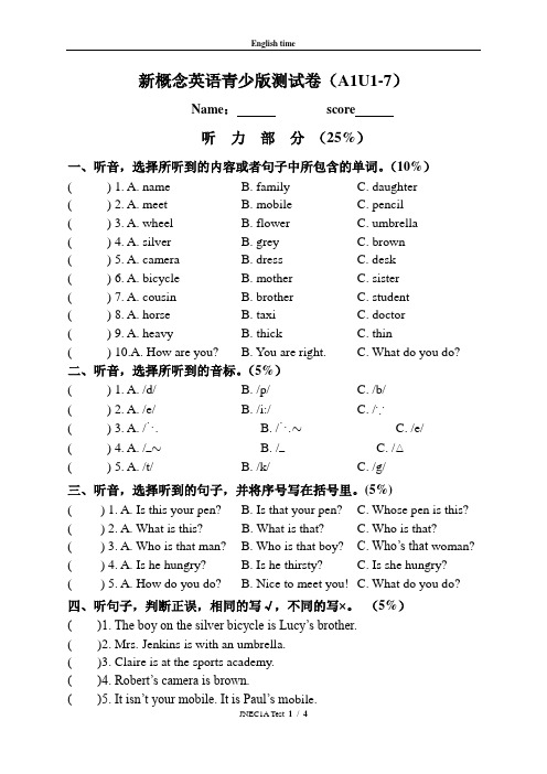 新概念英语青少版1AUnit1-Unit7测试