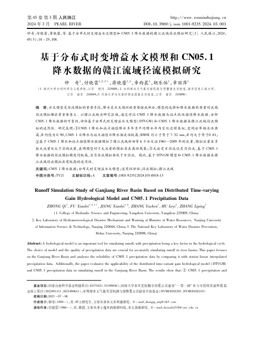 基于分布式时变增益水文模型和ＣＮ０５