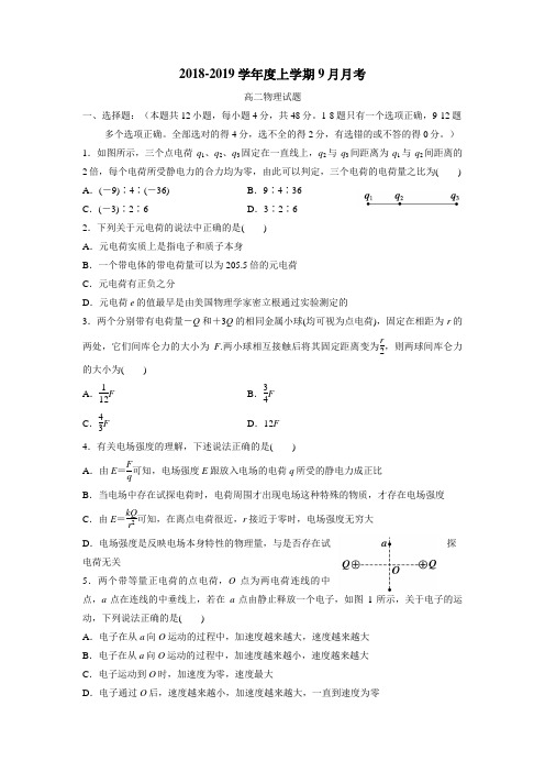 八中学18—19学年高二9月月考物理试题(附答案)