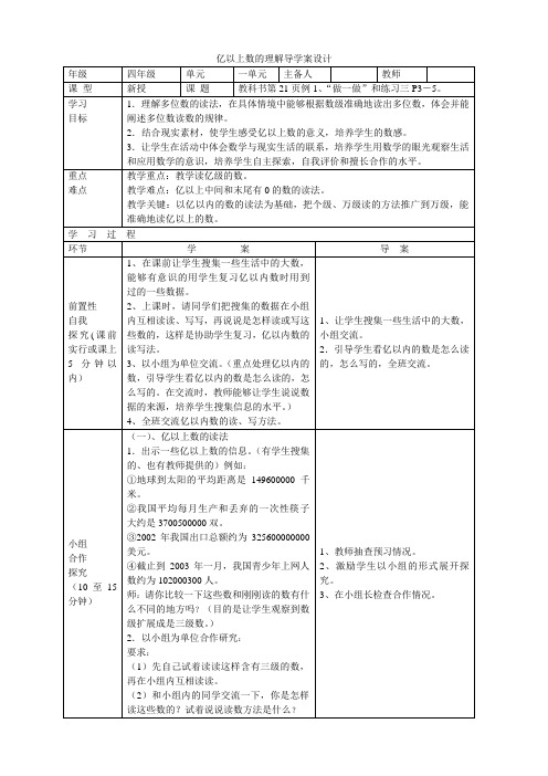 亿以上数的认识导学案设计