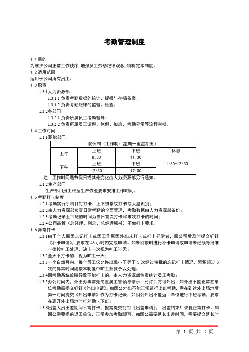 03考勤管理制度