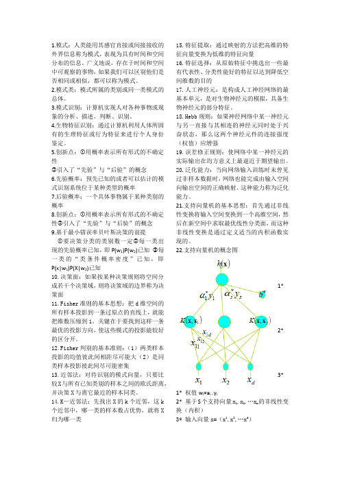 模式识别1