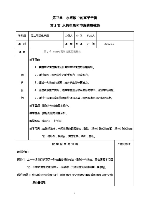 酸碱中和滴定教案