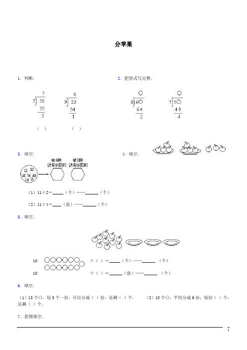 北师大版二年级数学下课课练《分苹果》