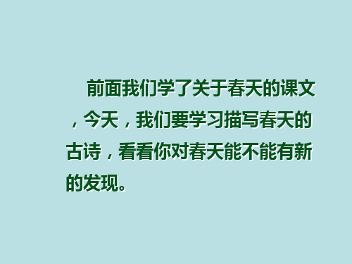 二年级下语文课件古诗两首之草_人教新课标(共20张PPT)