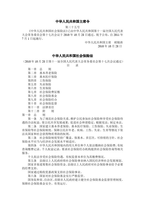 中华人民共和国社会保障法(2011)