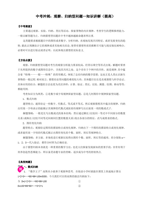 [重点推荐]北师大初中数学中考冲刺：观察、归纳型问题--知识讲解(提高)