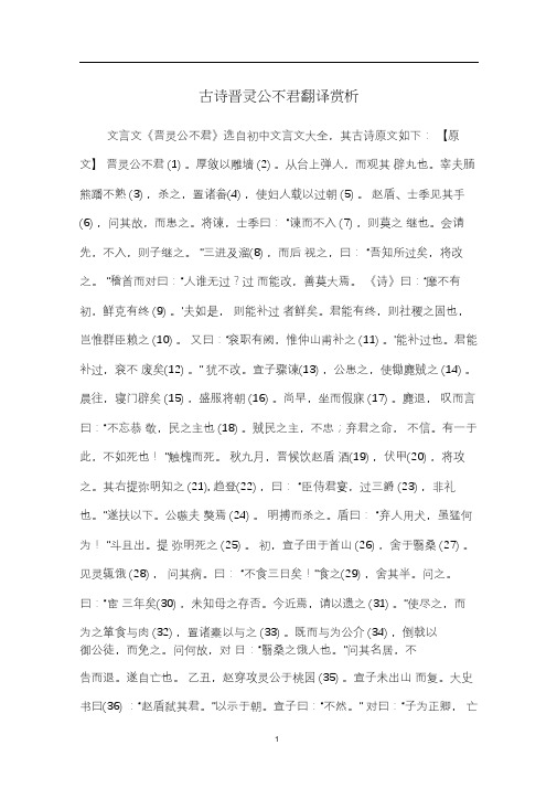 古诗晋灵公不君翻译赏析