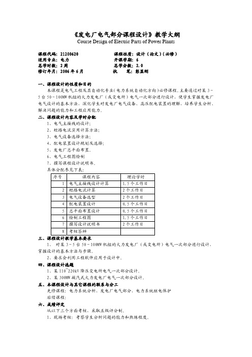 发电厂电气部分课程设计