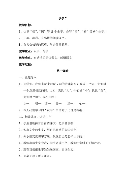 人教版小学语文一年级下册识字7教案及反思