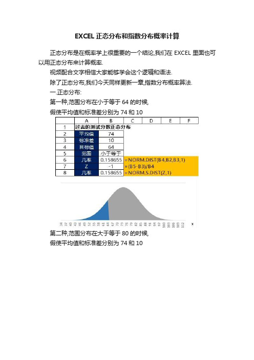 EXCEL正态分布和指数分布概率计算