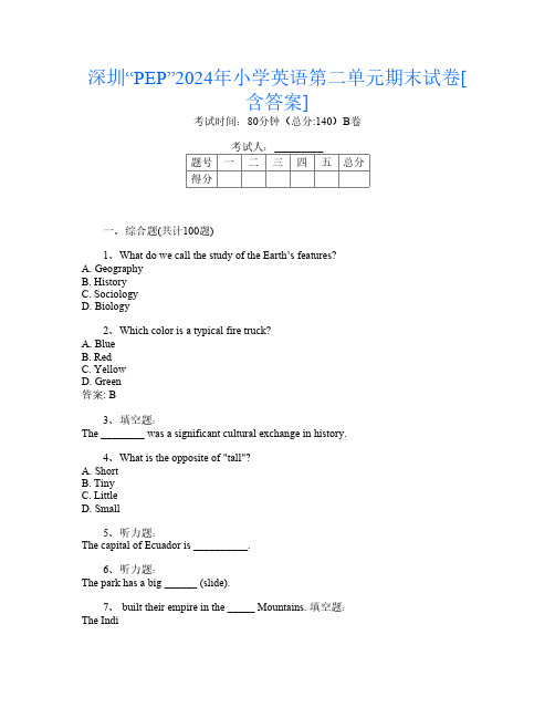 深圳“PEP”2024年小学第10次英语第二单元期末试卷[含答案]