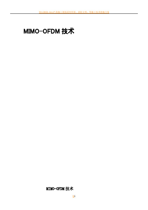 ( MIMO-OFDM技术 -