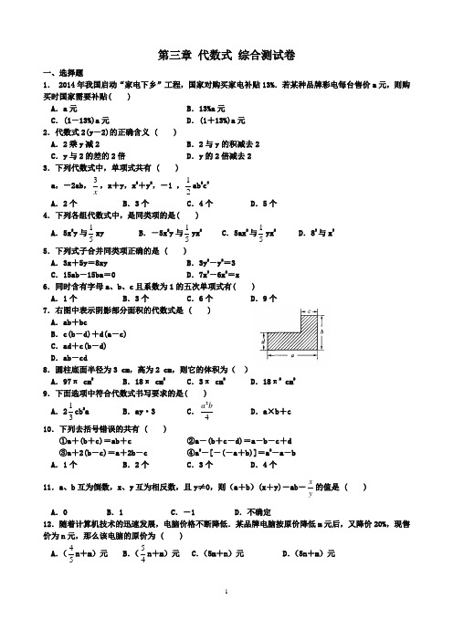 苏科版七上数学第三章《代数式》单元测试卷(含答案)