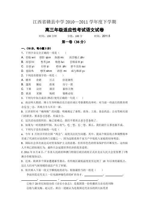 江西省赣县中学2011届高三适应性考试(语文)