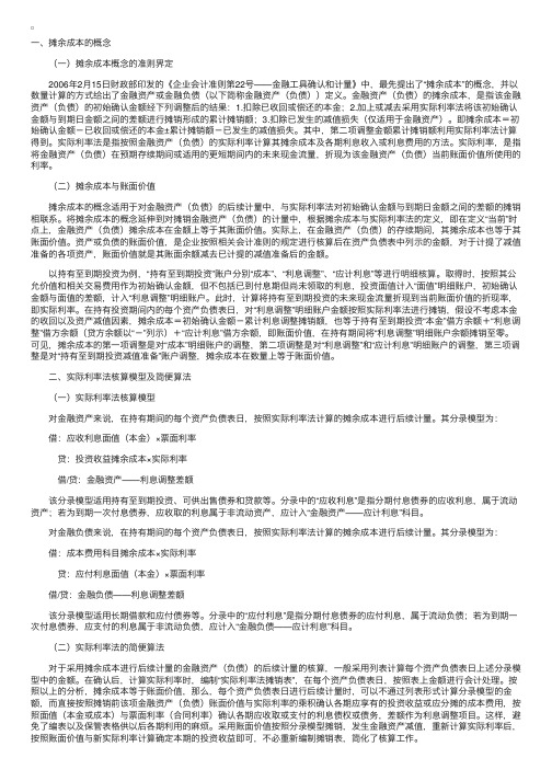 解读：摊余成本简化实际利率法核算