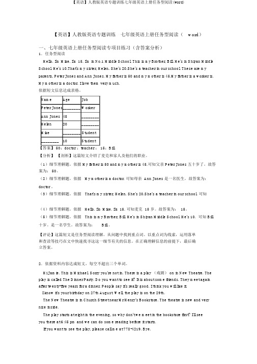 【英语】人教版英语专题训练七年级英语上册任务型阅读(word)