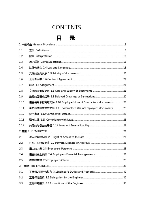 (工程合同)交钥匙工程合同FIDIC标准范本(双语版)