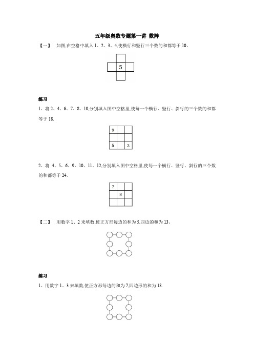 五年级奥数专题第一讲 数阵