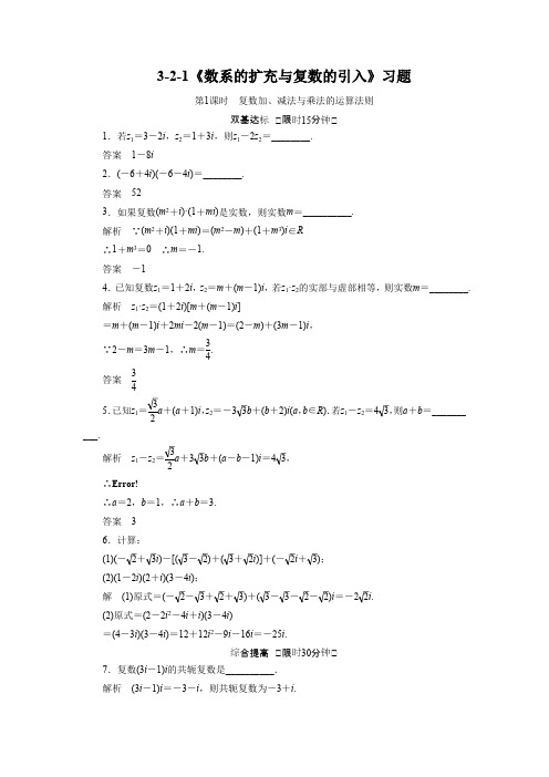 3.2《复数的四则运算》习题(最新整理)